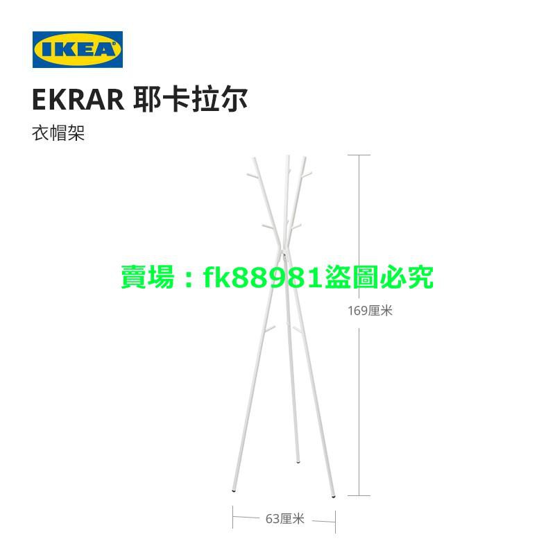 IKEA宜家EKRAR耶卡拉爾衣帽架北歐臥室多功能落地簡易衣架架子