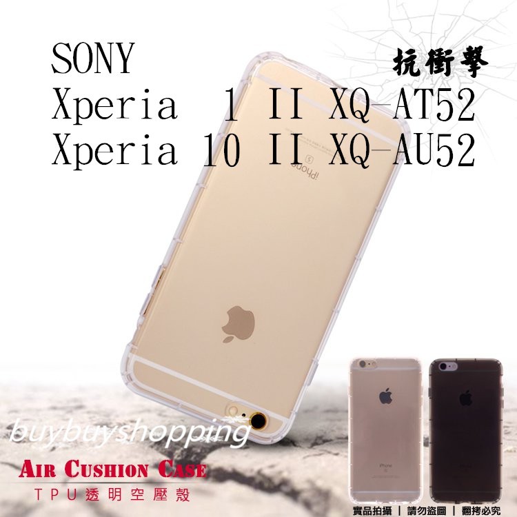 TPU空壓殼 Sony 索尼 Xperia 1 II XQ-AT52 / Xperia 10 II XQ-AU52 保護