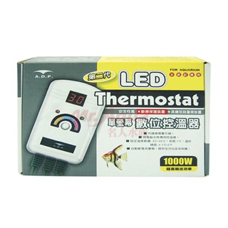 ［水族最便宜］魚缸加溫器 ADP第二代單螢幕控溫器1000W
