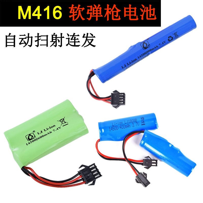 電池 玩具 鋰電池 m416水彈專用鋰電池7.4V電池充電器線11.1V電動槍玩具錦明8大容量