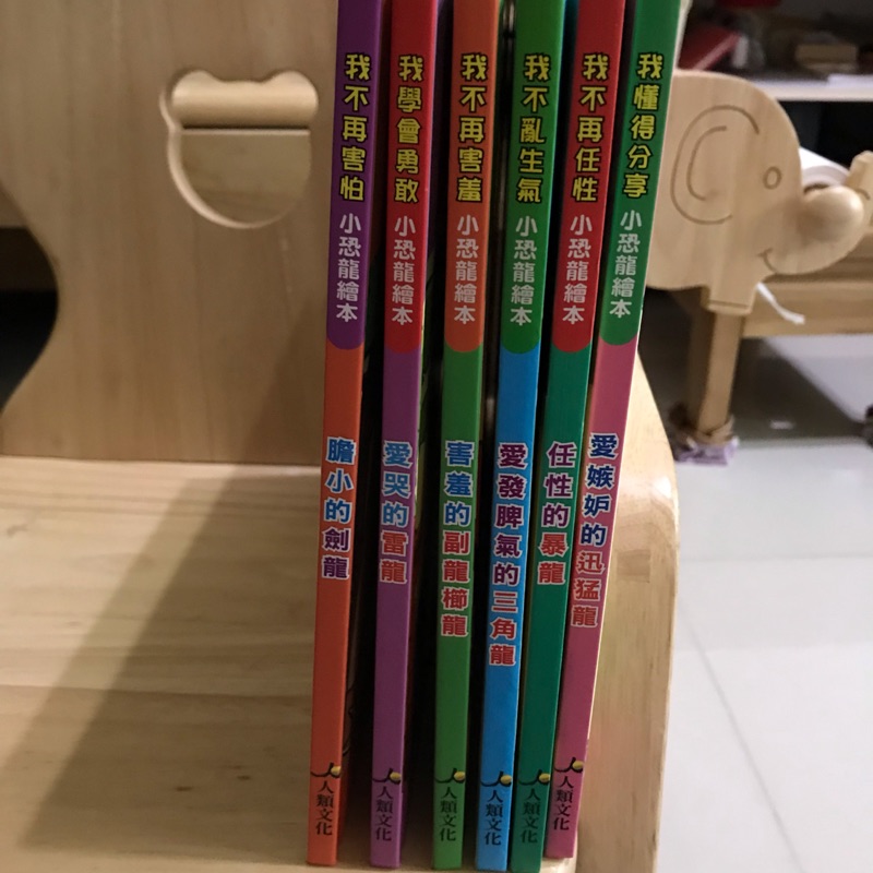 《人類》小恐龍情緒繪本 全套6書6CD 無盒