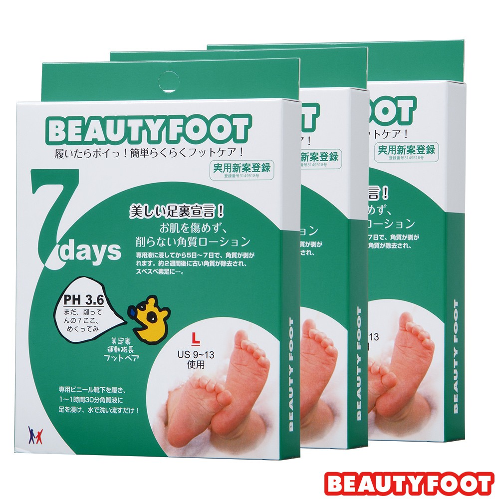 日本Beauty Foot煥膚足膜 30ml x 2枚入(大尺寸)x3入組