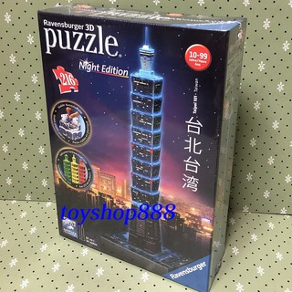 維寶3D拼圖 發光臺北101 216片 Ravensburger 3D (888玩具店)
