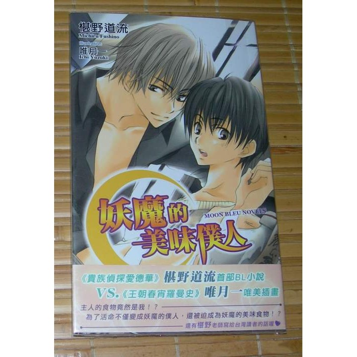 尖端 妖魔的美味僕人 作者 椹野道流 蝦皮購物