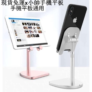 {現貨免運}小帥手機平板周邊現貨 夕米手機架懶人支架桌面鋁合金升降可調節ipad平板支撐架萬能通用抖音直播便攜床上多功能