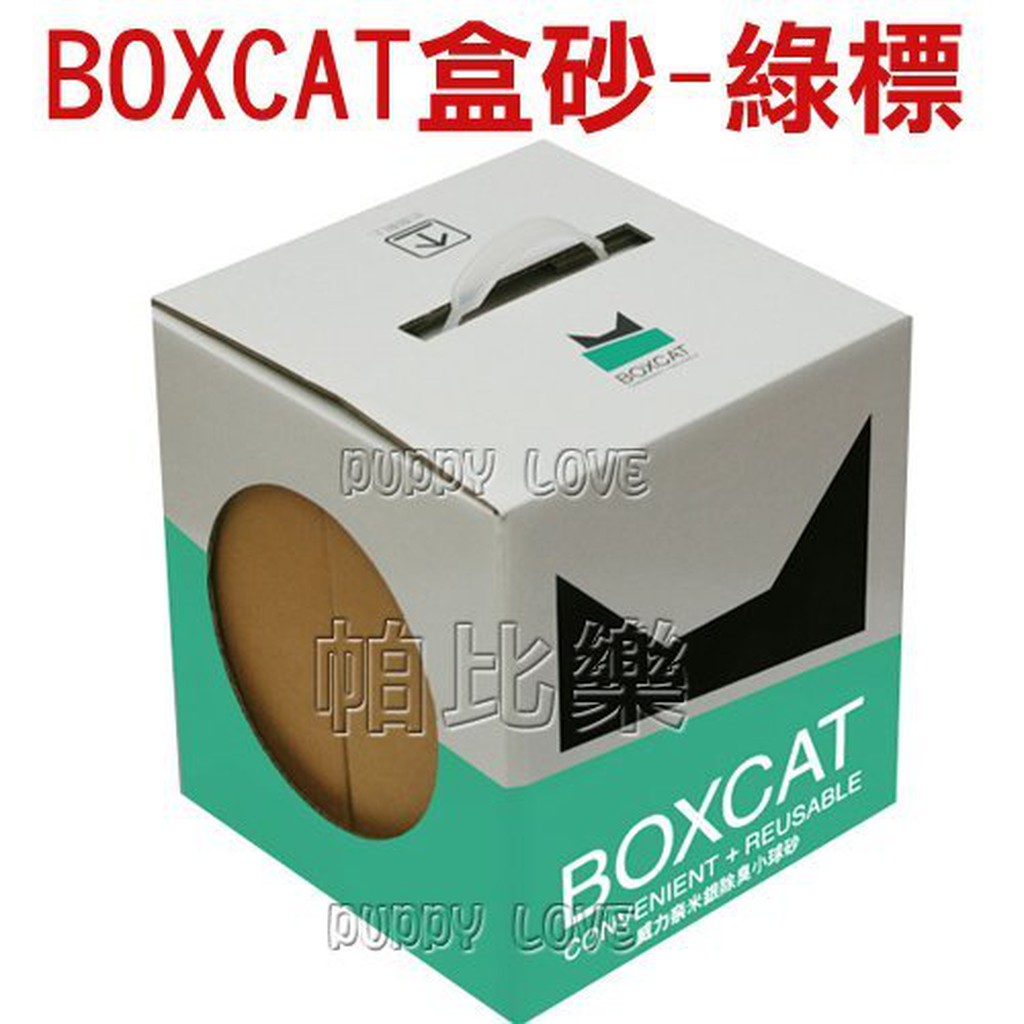 帕比樂-BOXCAT盒砂-綠標 強效除臭大球礦砂13L 單盒入330元.，超強吸收力用量省