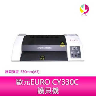 歐元EURO CY330C 護貝機 A3 鐵殼護貝機