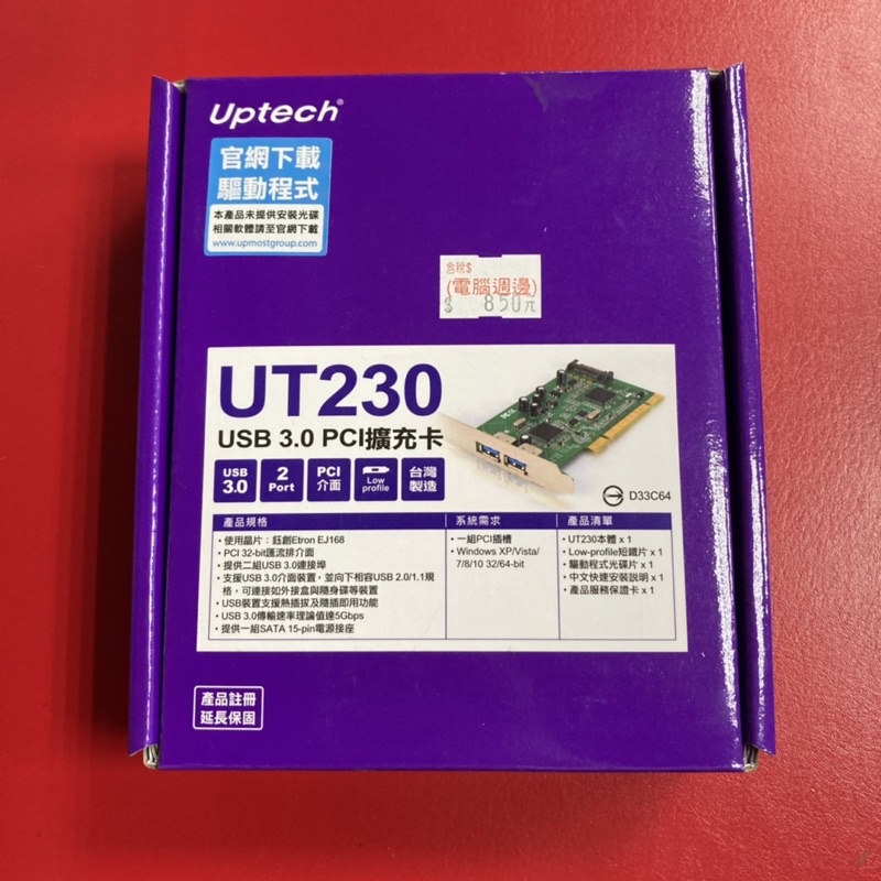 Uptech UT230 USB3.0 PCI擴充卡