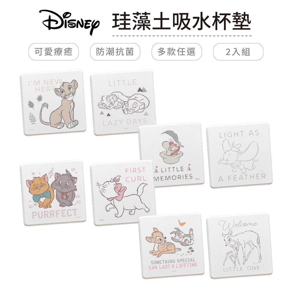 迪士尼 Disney 硬式珪藻土杯墊 (2入組) 防潮 硅藻土 小鹿斑比 瑪麗貓 獅子王 小飛象【5ip8】DN0321