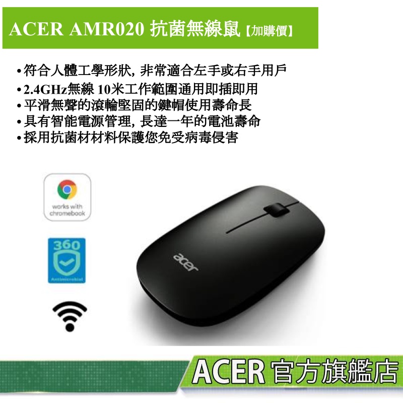 Acer 宏碁 AMR020 抗菌無線滑鼠 【加購價】