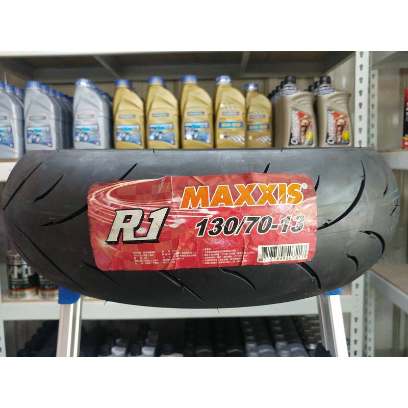 『油工廠』MAXXIS R1 130/70-13 瑪吉斯 R1 熱熔胎 SMAX FORCE GMAX 單條免運