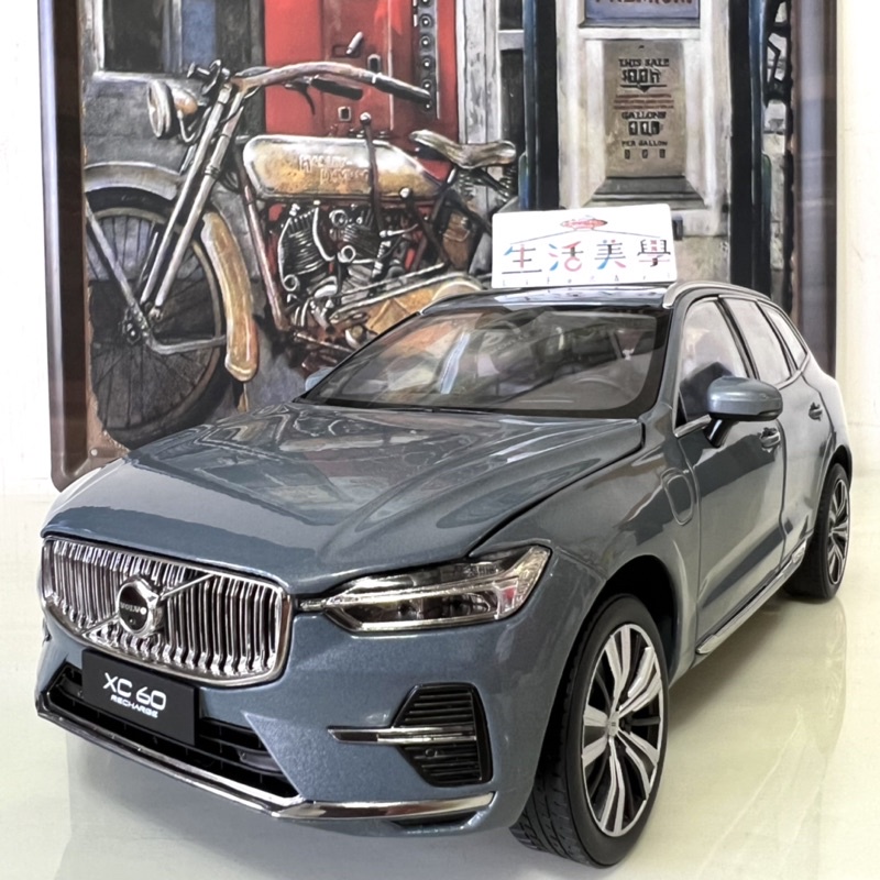 【生活美學】👏全新現貨24H當天出 1:18 1/18 油電版VOLVO XC60 Recharge T8 休旅車 模型