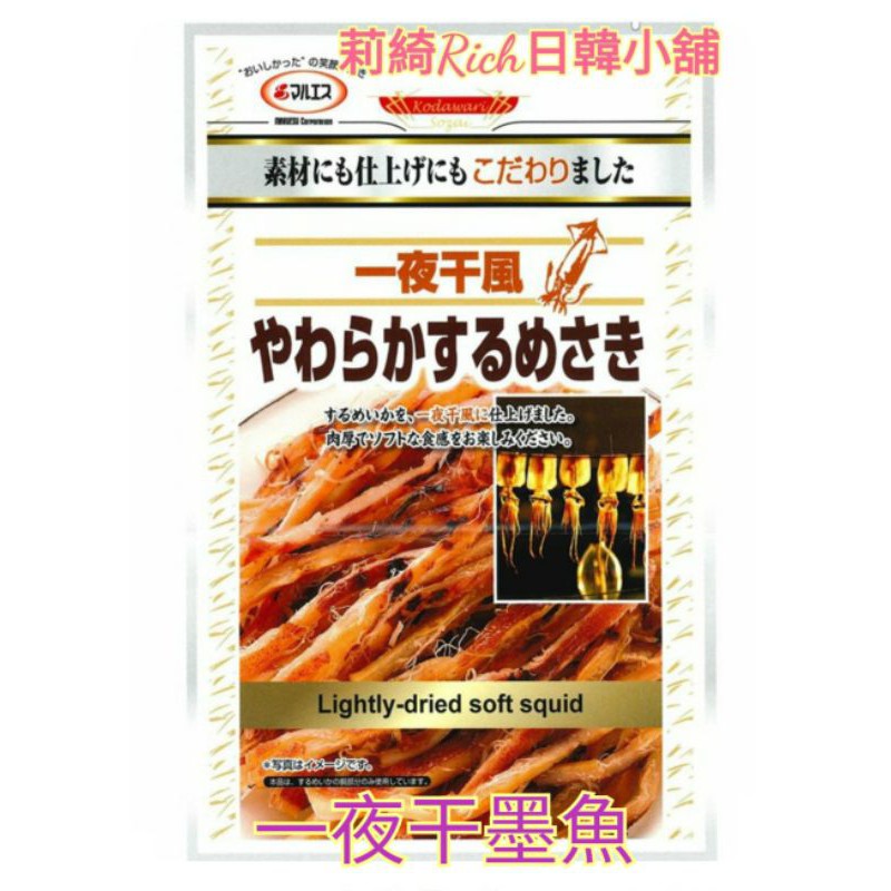 日本進口maruesu 一夜干一夜風乾墨魚魷魚條魷魚絲極旨良選 莉綺rich日韓小舖 蝦皮購物