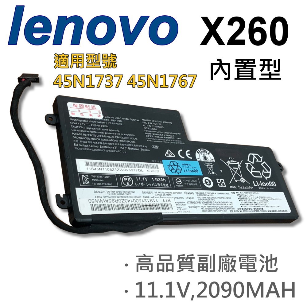 LENOVO X260 3芯 日系電芯 電池 45N1736 45N1737 45N1767 45N1773 P50S