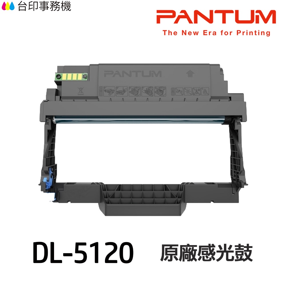 PANTUM 奔圖 DL-5120 DL5120 原廠感光鼓 適用 BP5100DW | 蝦皮購物