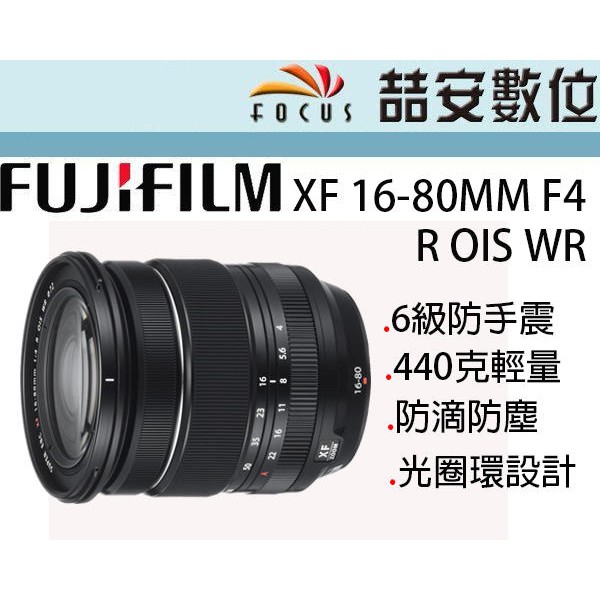 《喆安數位》 FUJI XF 16-80MM F4 R OIS WR 6級防震 防滴防塵 等效24-120MM 平輸拆鏡