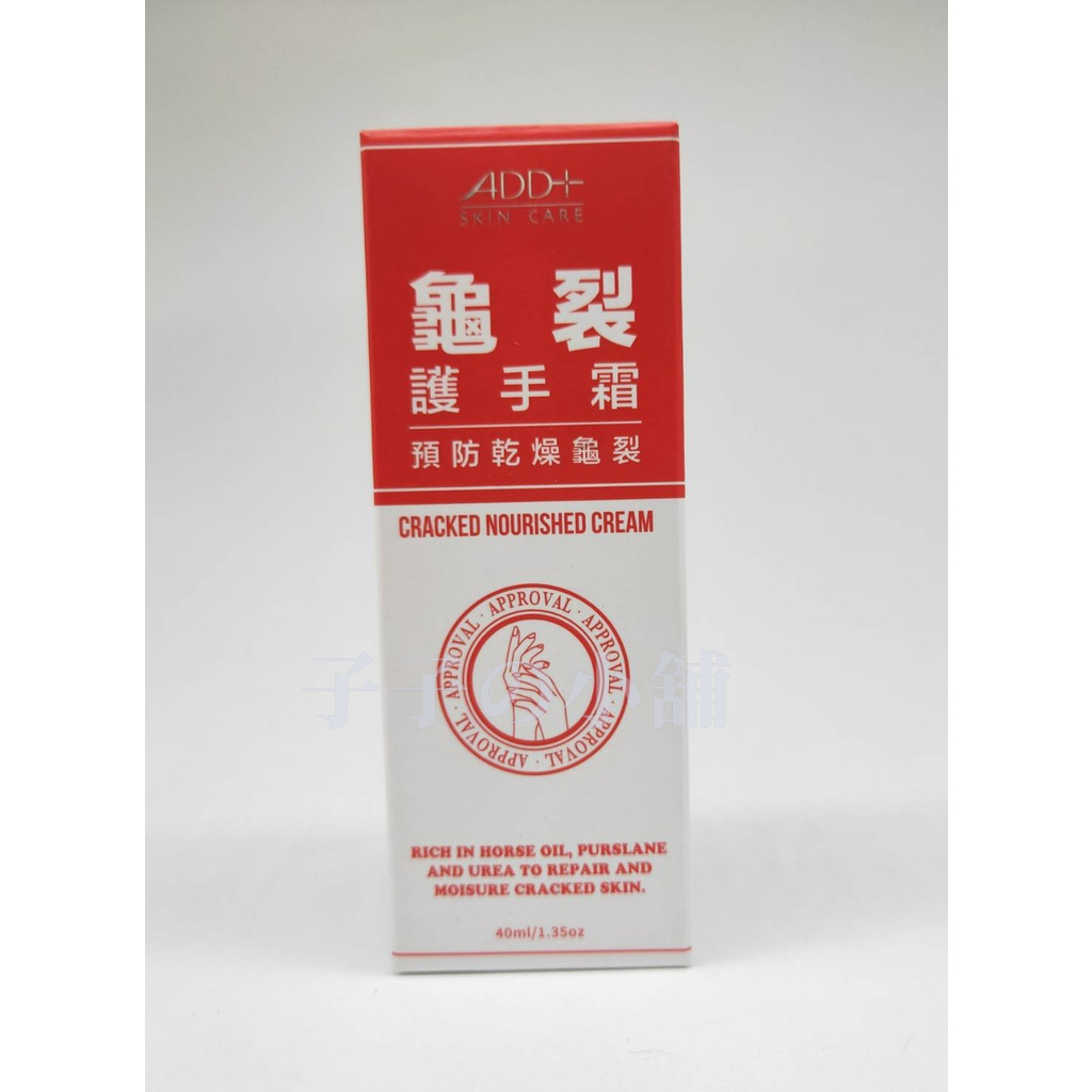 SOFEI舒妃 ADD+ 龜裂修護 護手霜 40ml  含日本馬油成分