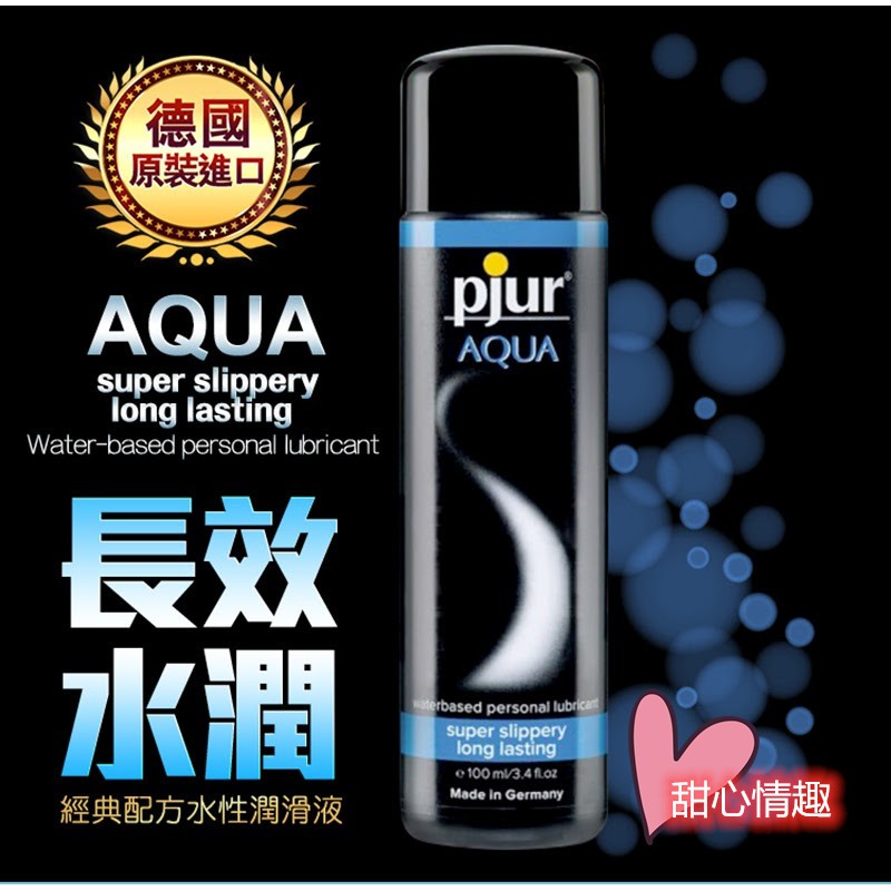 德國Pjur-Aqua長效柔膚型水溶性潤滑劑 100ml 潤滑液 情趣用品 自慰 打手槍 男女情趣 水性潤滑液 成人專區