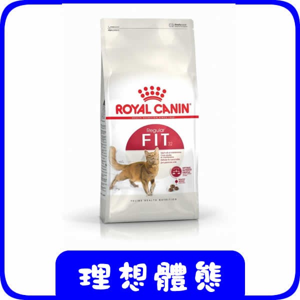 ROYAL CANIN 法國皇家 F32《理想體態貓專用》 (2,4,10,15) kg