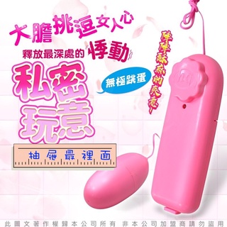 私密小玩意 無段式控制 情趣跳蛋 入門款 自慰器 按摩棒 無段式跳蛋