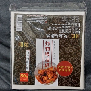 妮妮生活百貨 50入 23×21cm 方型 炸物吸油紙 餐廚料理用 食物吸油 炸物墊紙 吸油紙 吸油面紙 吸付多餘的油