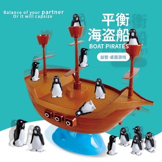 平衡企鵝 企鵝海盜船 海盜船 平衡遊戲 企鵝遊戲 諾亞方舟 企鵝桌遊 多人桌遊 桌遊 益智遊戲