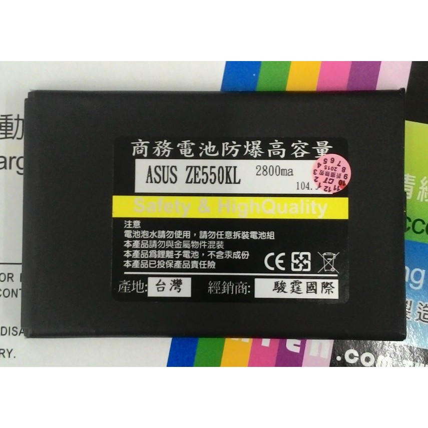 【台灣3C】全新 ASUS ZenFone 2 Laser ZE601KL~防爆高容電池250元