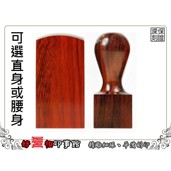 開運印章材質 Ptt Dcard討論與高評價網拍商品 2021年12月 飛比價格