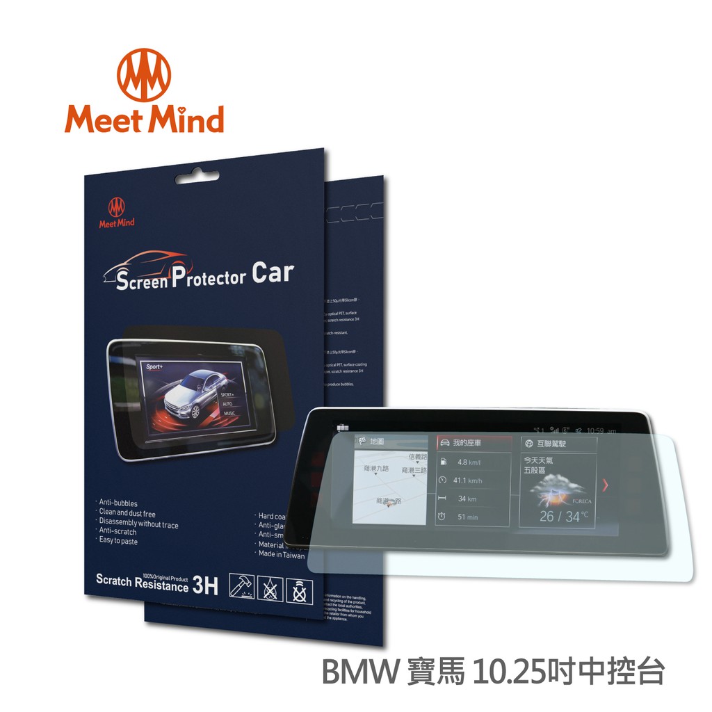 光學汽車高清低霧螢幕保護貼 BMW (中控10.25吋) 寶馬