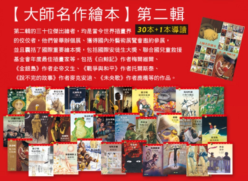 大師名作繪本 第一輯 第二輯 共60本 兩本導覽手冊 蝦皮購物