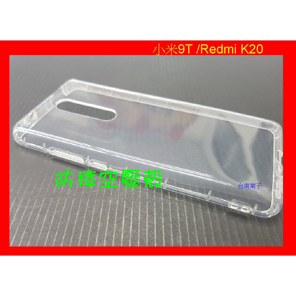 ★促銷~【小米9T/小米9T pro /Redmi K20 】防摔空壓殼 加厚氣囊 透明 TPU 軟殼