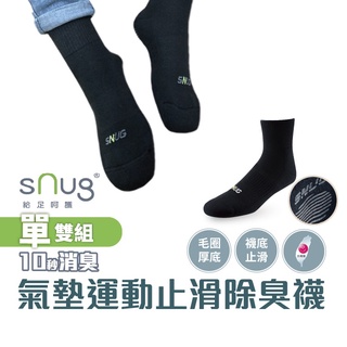 sNug【厚底襪底止滑】【台灣製動能氣墊運動襪止滑款1雙】科技棉除臭襪 職棒球星愛用推薦 10秒除臭 練腿神器 健身