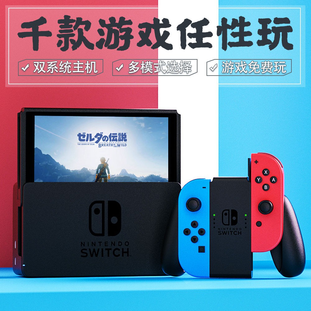 全新任天堂ns Switch游戲機雙系統破解版 蝦皮購物