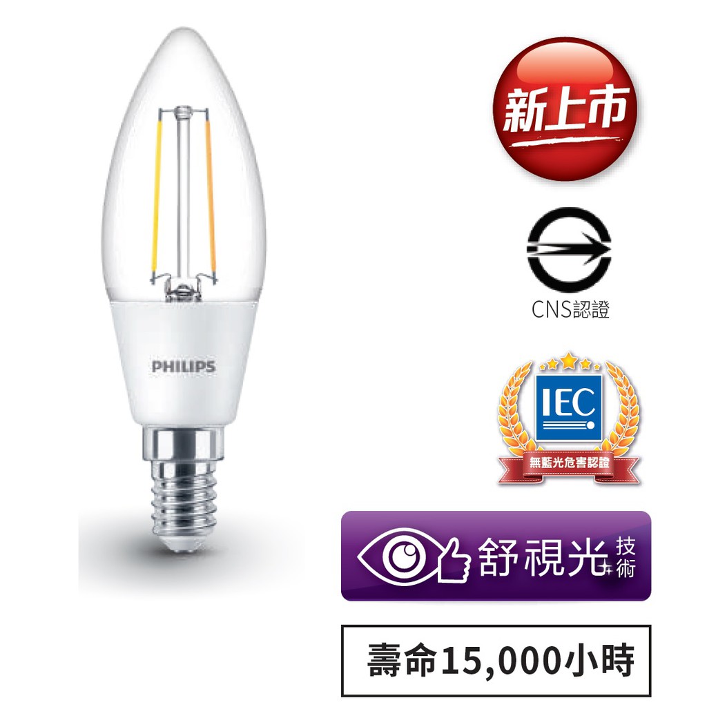 (保固+發票)飛利浦 LED E14 尖清 蠟燭燈 E14 3W 2700K 燈泡色 仿鎢絲設計 全電壓