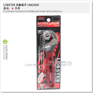 【工具屋】*含稅-無自取* LOBSTER 活動板手 UM24XD UM30XD UM36XD 蝦牌 防滑柄扳手 日本製