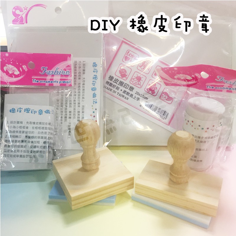 雙色易刻橡皮擦印章組 Diy 雕刻用橡皮擦印章用橡皮擦大塊橡皮擦 蝦皮購物