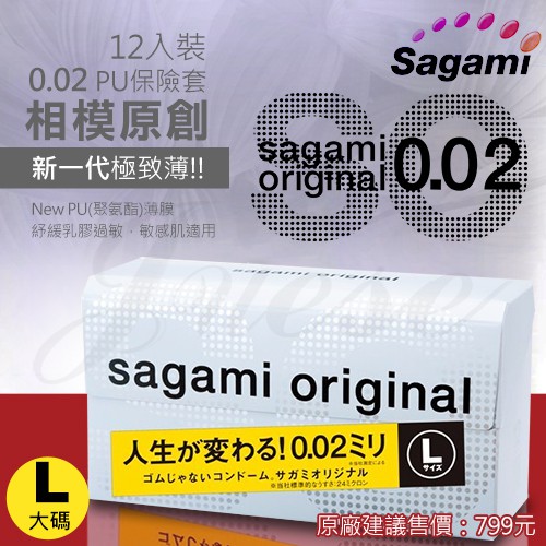 相模Sagami【限量多一片】元祖002極致薄保險套 12+1入-L 大碼