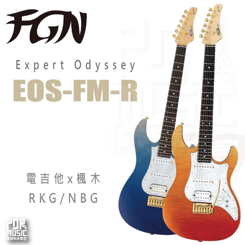 【搖滾玩家樂器】全新公司貨免運 Fujigen 富士弦 FGN EOS-FM-R RKG NBG 電吉他 日廠