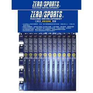 ZERO SPORTS 日本矽膠超潑水三節式雨刷 三節式雨刷 歐系車適用 特殊接頭三節式雨刷