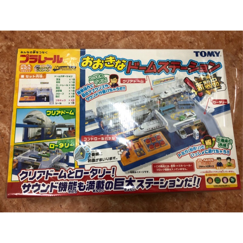 Plarail 大圓頂車站