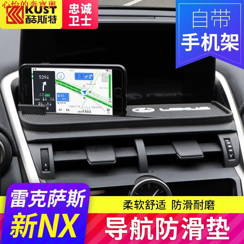 【熱銷】LEXUS-凌志專場雷克薩斯NX改裝NX200 NX300 NX300h導航儀表臺防滑墊置物手機支架