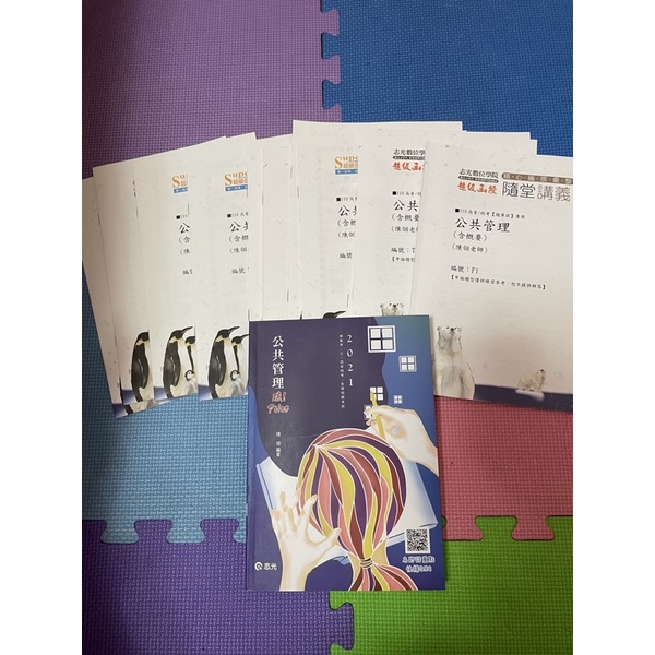 公共管理講義 Ptt Dcard討論與高評價網拍商品 2021年11月 飛比價格