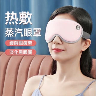 開發票-蒸氣眼罩 昕科 水洗 定時 熱敷眼罩 USB熱敷眼罩 香薰熱敷眼罩 加熱眼罩 電熱眼罩 磁扣眼罩 SPA熱敷眼罩