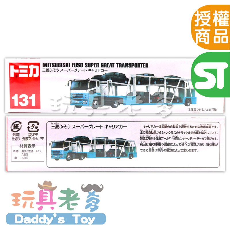 Tomy 小車 三菱汽車運輸 Tm131a Tomica 多美小汽車正版st安全玩具 玩具老爹 蝦皮購物