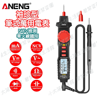 【臺灣現貨】筆型萬用表 袖珍型萬用表 ANENG 萬用錶 萬用表 電錶 電表 三用電表 三用電錶 電流錶 萬用錶 筆形錶