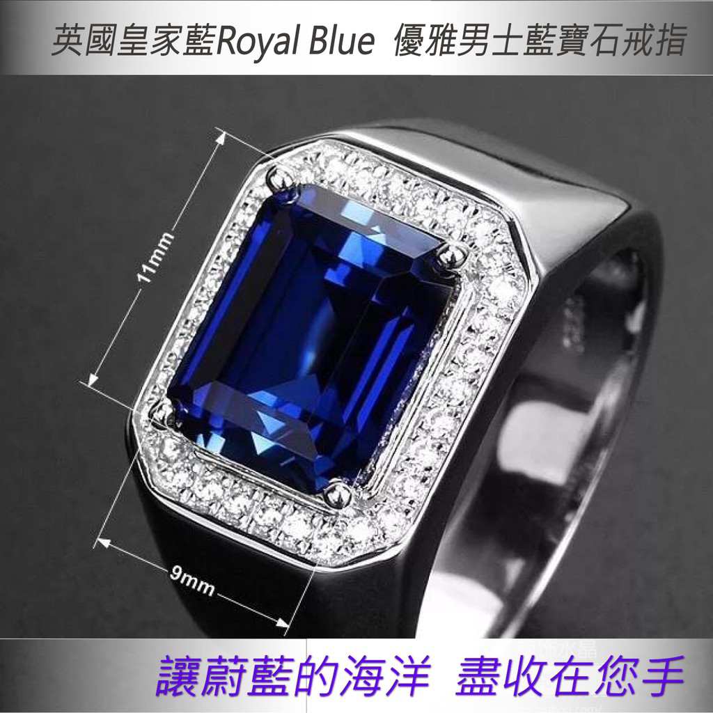 ✨台灣現貨⚡️下單立即出💨☄️ 天國的寶石 - 藍寶石💎【英國皇家藍 Royal Blue💙】 優雅男士藍寶石戒指💍