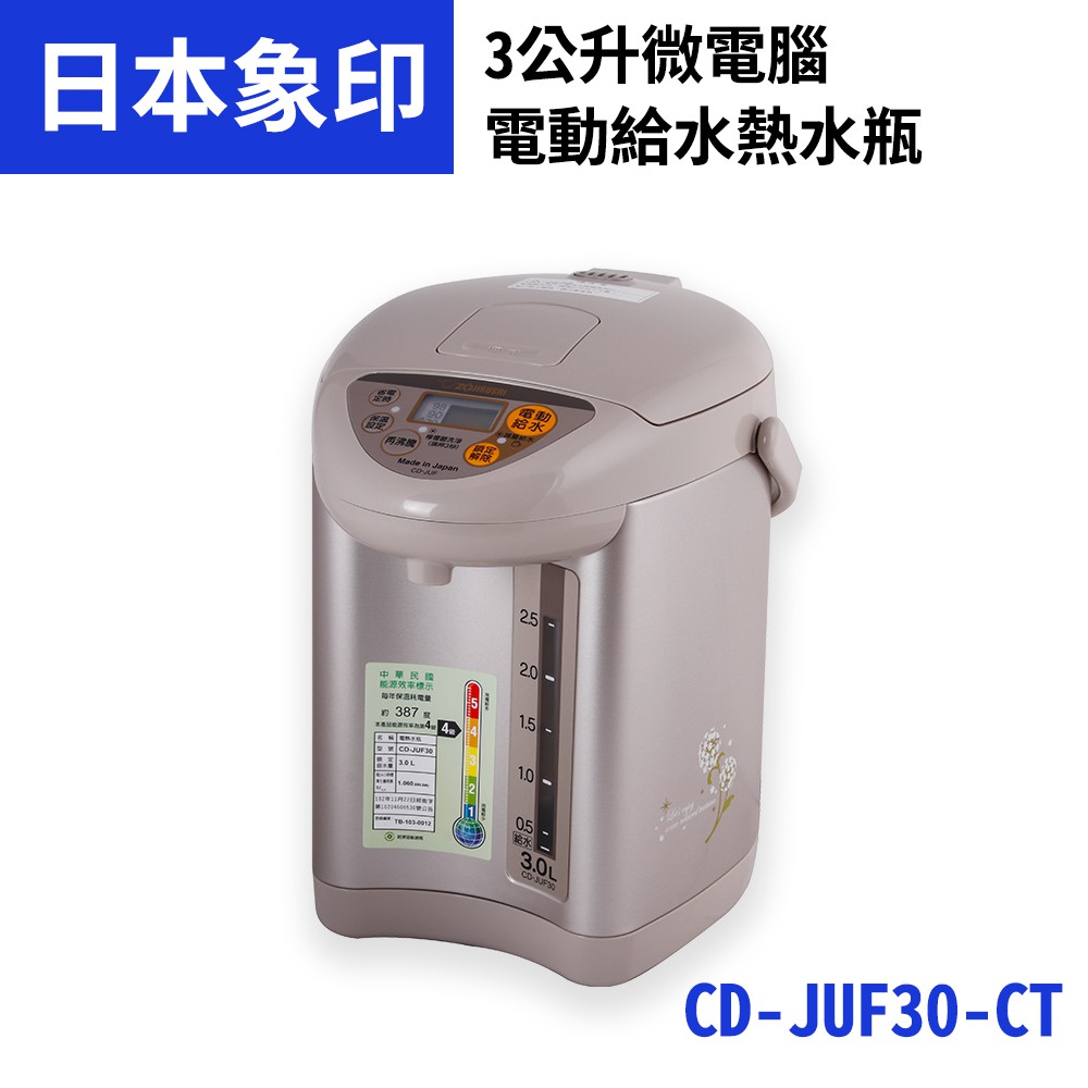 象印3.0L微電腦電動熱水瓶CD-JUF30