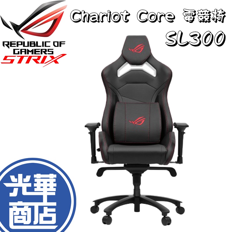 【免運直送】ASUS 華碩 ROG Chariot Core SL300 電競椅 電腦椅 人體工學 公司貨