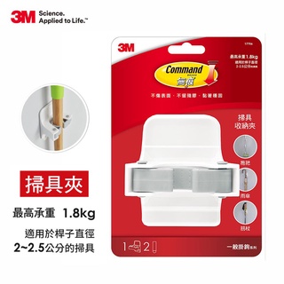 3M 無痕掃具收納夾 免鑽掛勾