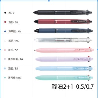 【漢霖】PILOT百樂 Acroball BKHAB-40EF/F 輕油2+1多功能筆 0.5/0.7